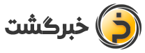 سایت خبرگشت